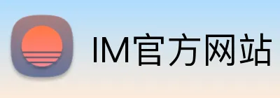 IM官方网站 logo